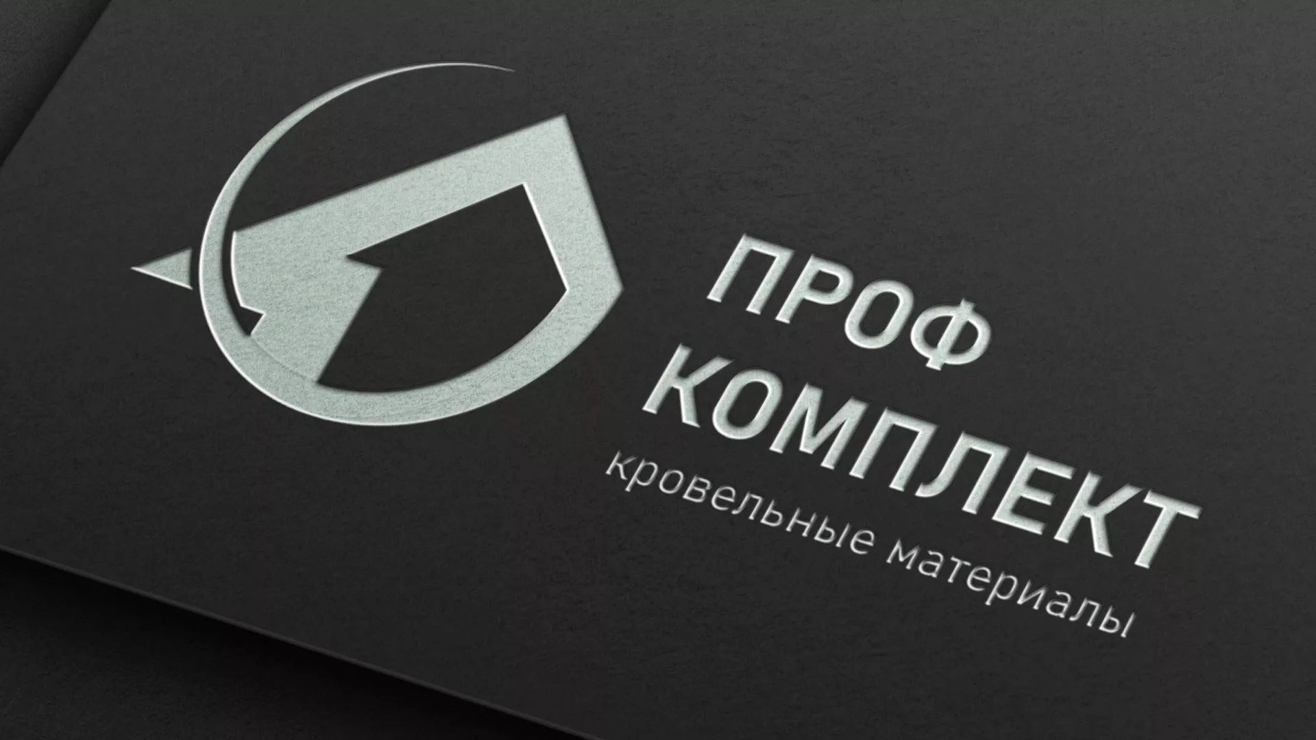Разработка логотипа компании «Проф Комплект» в Заволжске